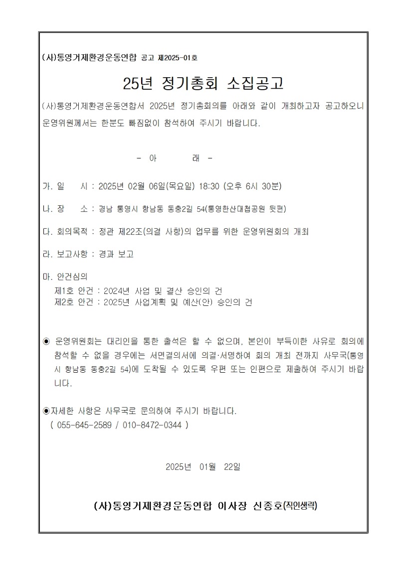 25.총회공고문001.jpg