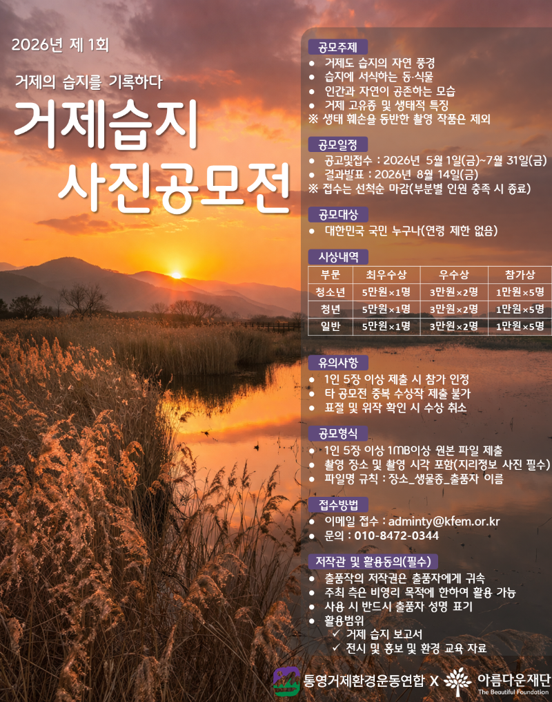 습지사진전 공모.png